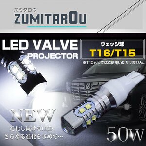 【1球】 CREE製 LED T16/T15 50W 12V/24V バックランプ 白 ホワイト LEDウェッジ球 LED球 ホワイト発光 ポジション球 ナンバー灯 高拡散LED