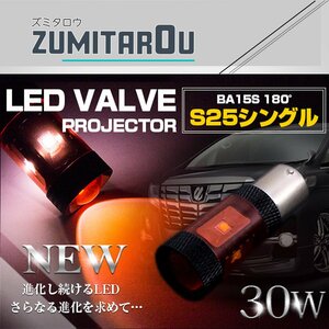 【1球】 CREE製 LED S25 シングル球 平行ピン 180度 30W 12V/24V 赤 ブレーキランプ LED球 アルミヒートシンク 耐熱 ウェッジ球 電球 拡散