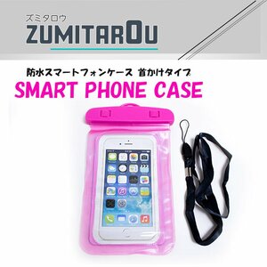 【送料250円】防水 スマホ ケース カバー 水中 プール 海 海水浴 水遊び スマートフォン 密閉 iPhone 13/14/15 pro 6.1インチ 対応 ピンク