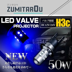 【1球】 CREE製 XB-D LED H3C ショート 50W 12V/24V ブルー 青 フォグランプ LED球 無極性 ハイブリッド車 トラック 電球 15000k/30000k