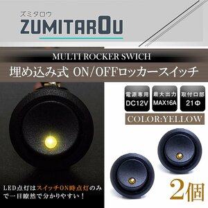 [2 piece ] round ON/OFF switch 21mm 21φ locker switch 12V yellow yellow color boat camper embedded extension switch circle button 