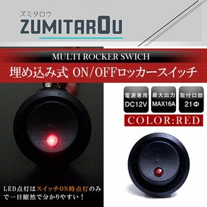 [1 piece ] all-purpose round ON/OFF switch 21mm 21φ locker switch 12V red red boat camper embedded extension switch power supply circle button 