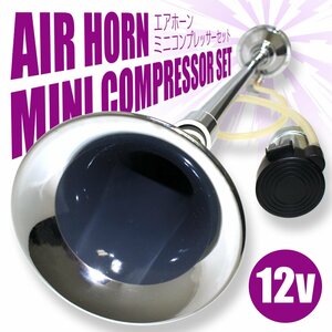 [ translation have commodity ][ compressor set ] long horn round 12V 70cm 700mm Bighorn air horn plating horn truck trumpet 