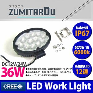 CREE社製 高品質 LEDワークライト 12v/24v 36w デッキライト 作業灯 6000k ホワイト発光 防水 オフロードランプ SUV ルーフランプ