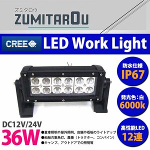 CREE社製 高品質 LEDワークライト 12v/24v 36w デッキライト 作業灯 6000k ホワイト発光 防水 オフロードランプ SUV ルーフランプ