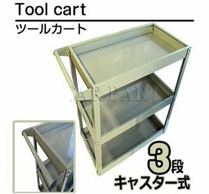 3 уровень tool Cart с роликами . инструмент тележка тележка для инструмента box ящик для инструментов inserting место хранения перемещение тип working Cart пепел серый 