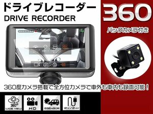 360度 全方位録画 ドラレコ ドライブレコーダー 4.5インチ 球面レンズ タッチパネル 4画面表示 バックカメラ付 パーキング(駐車)モード搭載