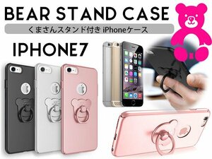 iPhone7ケース iPhone7カバー ハードケース クマリング リングスタンド付 シルバー【スマホスタンド 360度回転】