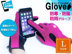 防水 防寒グローブ 自転車 バイク タッチパネル対応 L ピンク バイクグローブ 手袋 スマートフォン操作可能！ スマホ 携帯