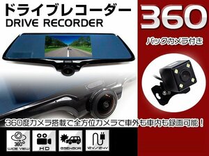 ドライブレコーダー ルームミラー型 360度 パノラマカメラ 駐車監視 バックカメラ ギア連動 Gセンサー 全方向録画