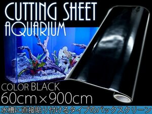  аквариум для задний экран ширина 60cm× длина 900cm черный чёрный аквариум террариум аквариум для фон экран 60cm аквариум для разрезное полотно 