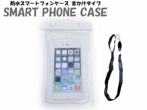 【送料250円】防水 スマホ ケース カバー 水中 プール 海 海水浴 水遊び スマートフォン 密閉 iPhone 13/14/15 pro 6.1インチ 対応 白