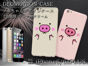 iPhone6sPlusケース iPhone6sPlusカバー シリコンケース ソフトケース ぶた【iPhoneケース スマートフォンカバー】