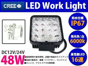 CREE社製 高品質 LEDワークライト 12v/24v 48w LED 16連 作業灯 集魚灯 16LED 6000k ホワイト発光 防水 オフロードランプ SUV ルーフランプ