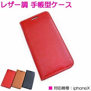 iPhoneXケース iPhoneXカバー 手帳型ケース レザー調 レッド/赤 収納ポケット付き シンプル