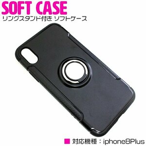 iPhone7/8PlusケースiPhone7/8Plusカバー ポリカーボネイト リングスタンド付き バンカーリング ブラック/黒