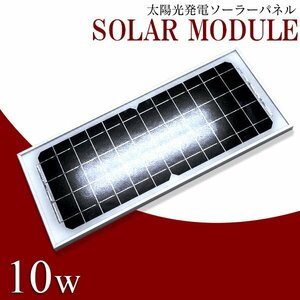 ソーラーパネル 10w 太陽光発電 太陽光パネル 単結晶 ソーラー 発電 電池 省エネ 節電 チャージャー キャンプ アウトドア キャンピングカー