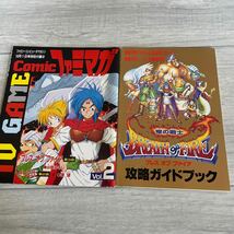 【ゲーム雑誌】ファミリーコンピュータマガジン 付録 攻略本 ファミスタ ブレスオブファイア ダビスタ 天地を喰らう SFC 任天堂 レトロ_画像4