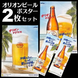 新品未使用☆美品 ORION BEER オリオンビール ポスター B2 短冊 2枚セット 沖縄 広告ポスター 販促 非売品 POP