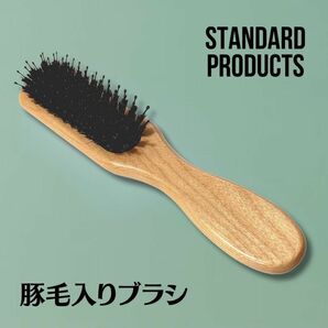 スタンダードプロダクツ 豚毛ブラシ ヘアブラシ くし ヘアケア 頭皮ケア ツヤ サラサラヘア スカルプブラシ 美容 潤い コスメ