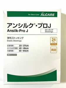 LLサイズ アルケア アンシルク・プロJ ストッキング 医療用弾性ストッキング 