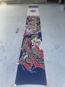  nobori ① approximately 5.2 meter old cloth remake material patchwork BORO rare .. soup rare article 