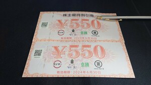スシロー 株主優待 550円×2(1100円分) 回転寿司