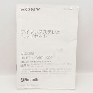 SONY DR-BT140Q DR-BT140QP 取扱説明書のみ ワイヤレスステレオヘッドセット SONY 管17093