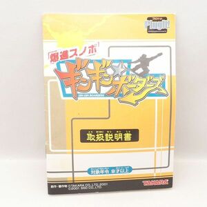 タカラ ギンギンボーダーズ 取扱説明書 爆進スノボ スノーボード テレビゲーム TV TAKARA 管17092