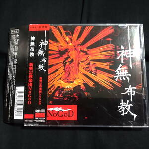 ★ディスクきれい★CD+DVD★神無布教　新興宗教楽団NoGoD　