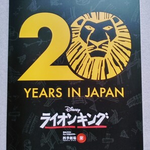 2019年 ライオンキング 公演担当スタッフ 2019年3月20日 発行 ※パンフレットのみ