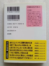 【ぶんか社文庫】好感度200%UPの話し方 渋谷昌三 2008年4月20日第13刷 220ページ ※難あり_画像5