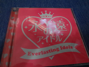 V.A. 永遠のアイドル ～ Everlasting Idols　 2CD　松田聖子, 伊藤つかさ, 柏原芳恵, 薬師丸ひろ子, 石川ひとみ, ピンクレディー.