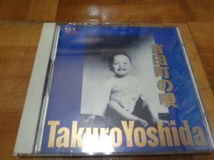 吉田拓郎　吉田町の唄　　アルバム　CD