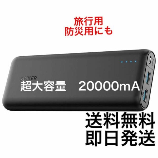 [大容量モバイルバッテリー]ANKER PowerCore 20100mA