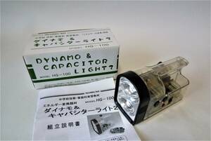  Techno kit [ energy conversion ] real . teaching material Dynamo & Capa under light 2 final product new goods stock disposal goods 