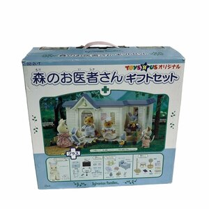 Q5-106NJ ◆中古品◆シルバニアファミリー 森のお医者さん トイザらスオリジナル ギフトセット