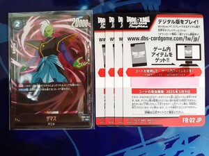 DBFW ドラゴンボールフュージョンワールド　烈火の闘気　FB02-043 SR ザマス　+　おまけカード4枚