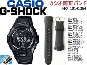 送料￥100 G-SHOCK 純正 バンド MTG-900 MTG-910 MTG-920 GW-500A GW-500E GW-500U GW-530A GW-M500A GW-M500F GW-M530A MT-G 10141364