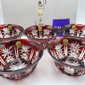 ☆超希少品☆色被切子 切子鉢 5枚セット 最高級カット(切子、江戸切子、薩摩切子)