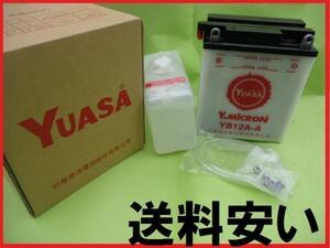 YUASA ユアサ YB12A-A CBX400F CBR400F VF400F ホーク2 CB250T FZ400R XJ400D XV400 SRX250 GPZ750R KZ750E EN400 Z400FX GP ゼファー400