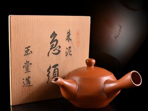 【雲】某名家収蔵品 常滑焼 玉堂造 漢詩漢文細字彫刻 朱泥急須 高さ8.5cm 在銘 共箱 古美術品(旧家蔵出)CA9694 LTghyu