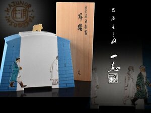 【雲】某収集家放出品 九谷庄三洞 武腰一憲 色絵 遠い日 香器『帰路』高さ17.5cm 在銘 共箱 古美術品(香炉旧家蔵出)CA9862 ATDkmnh