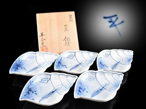 【雲】某資産家放出品 平正窯染付 貝型 向付 5客 12.5×18×3.5cm 共箱 古美術品(料理懐石道具)Y327 LTcfd UBokju