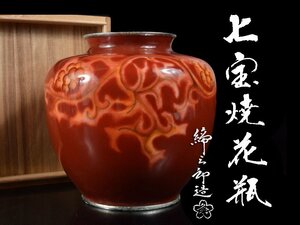 【雲】某名家買取品 粂野締太郎 梅唐草彫刻七宝花瓶 壷 高さ21.5cm 共箱 古美術品(安藤七宝店)A7672 OTDsdbaii LTnsdaoj