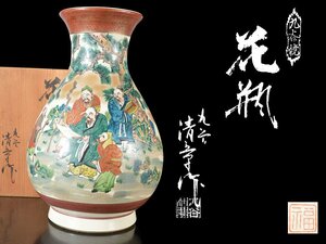 【雲】某有名コレクター買取品 九谷 清章 色絵松仙人細密絵付大花瓶 壷 高さ36.5cm 角福 共箱 古美術品(吉田屋再興) DA5784y OT9gfs78