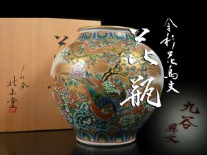 【雲】某名家買取品 九谷 祥文 色絵金彩鳥牡丹絵付花瓶 壷 高さ34.5cm 共箱 古美術品(庄三)DA7023 OTnuga CTPbntns