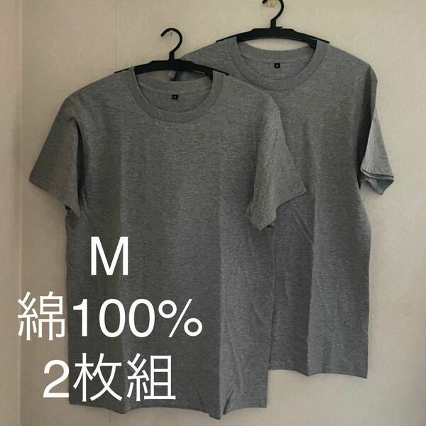 2枚組 M クルーネック Tシャツ 綿100% グレー 杢グレー 丸首 半袖 アンダーウエア 男性 紳士 下着 メンズ インナー シャツ 半袖 シャツ