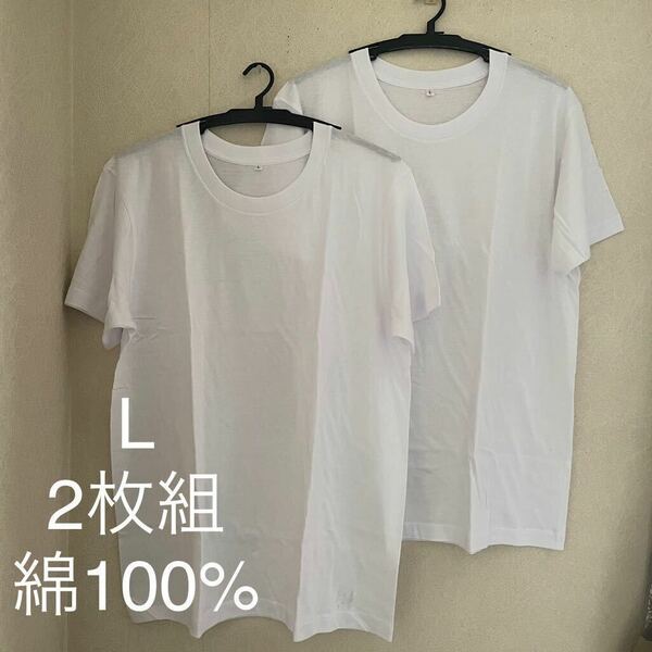 2枚組 L クルーネック Tシャツ 綿100% 白 ホワイト 丸首 半袖 アンダーウエア 男性 紳士 下着 メンズ インナー シャツ 半袖 シャツ♪