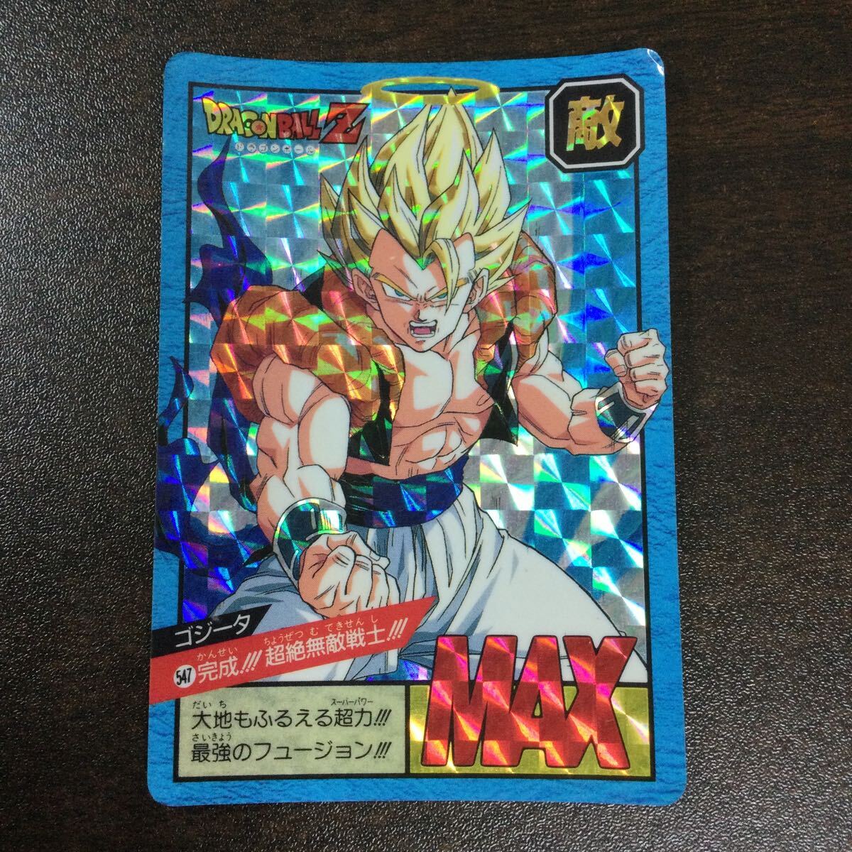 Yahoo!オークション -「ドラゴンボール ゴジータ カード Yahoo!オークション -「ドラゴンボール ゴジータ カード